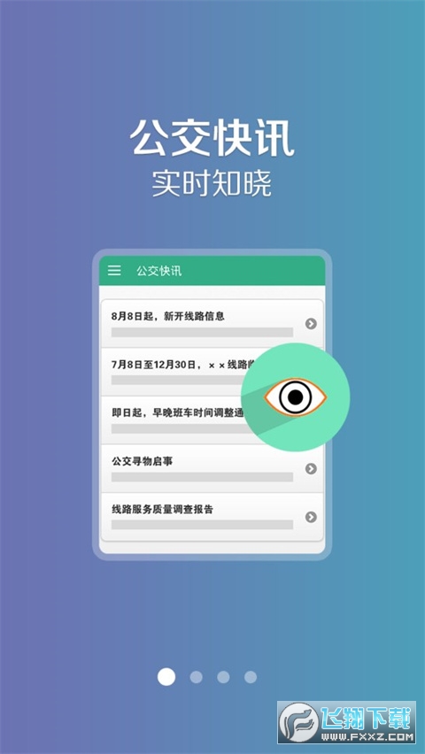 通辽行公交车软件截图1