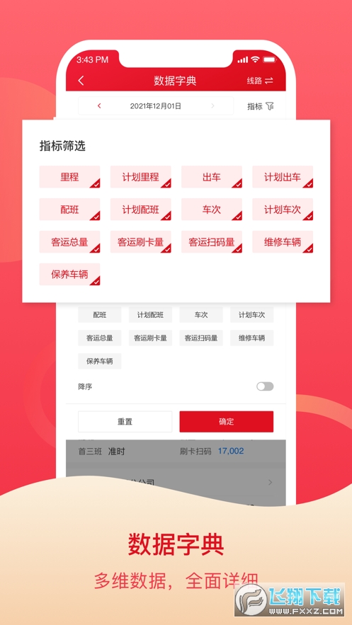 北京公交智能助手标准版官方手机版截图1