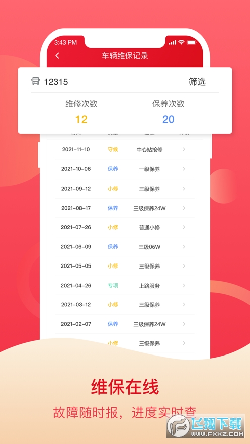 北京公交智能助手标准版官方手机版截图1
