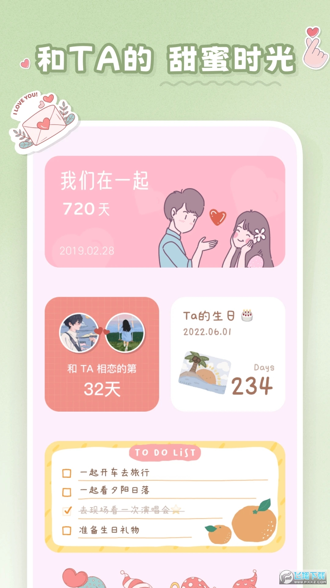 恋恋小组件软件官方免费版截图1