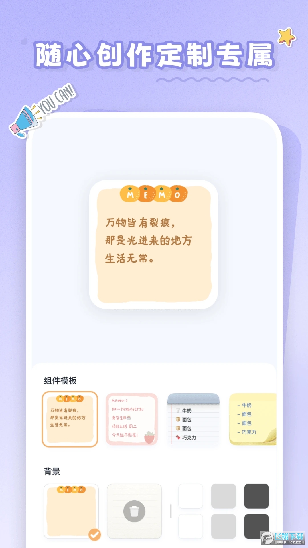 恋恋小组件软件官方免费版截图1