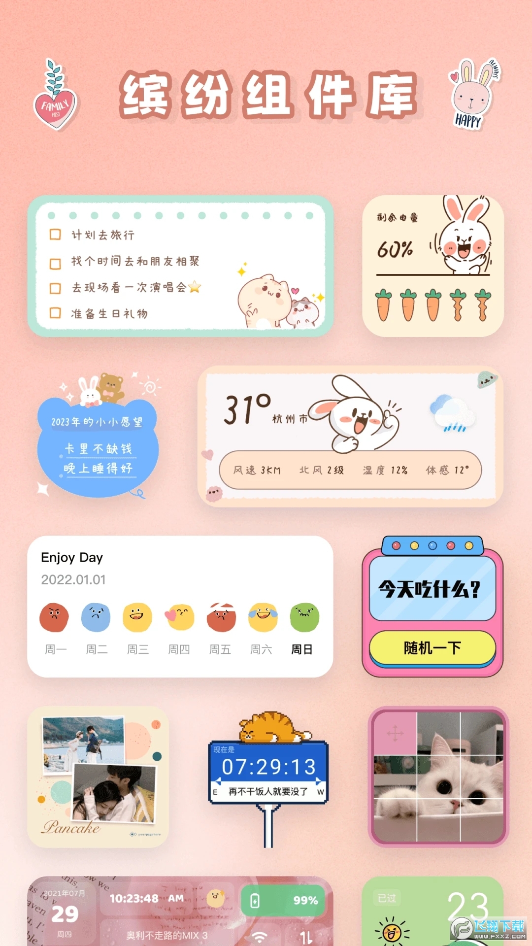 恋恋小组件软件官方免费版截图1