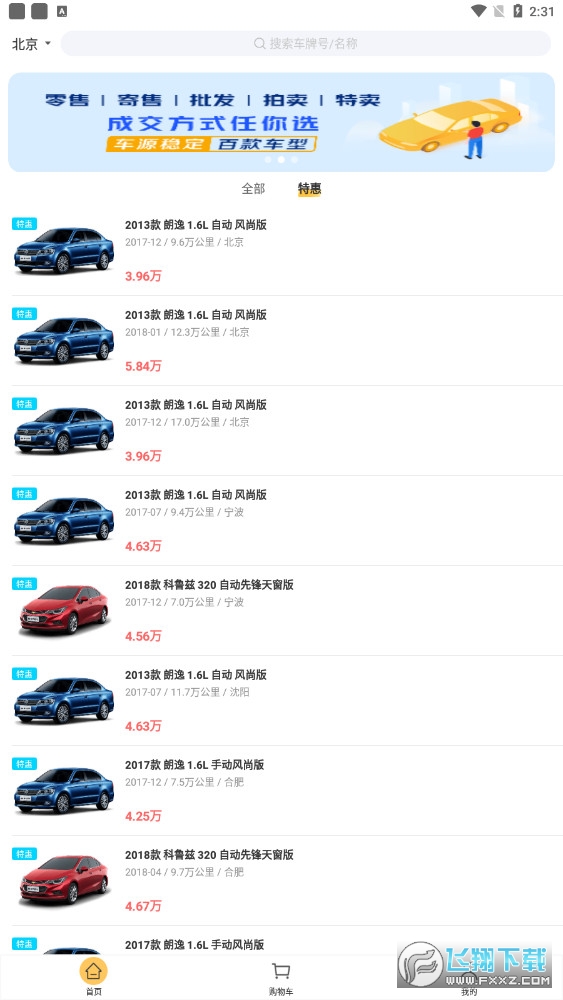 神州二手车