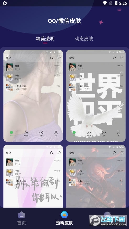 主题动态壁纸软件