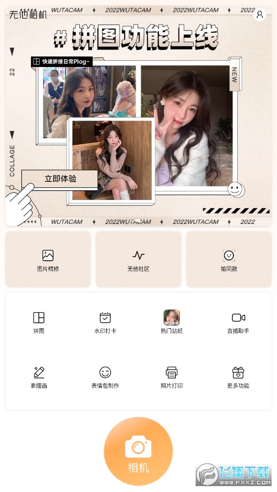 无他相机美颜下载app