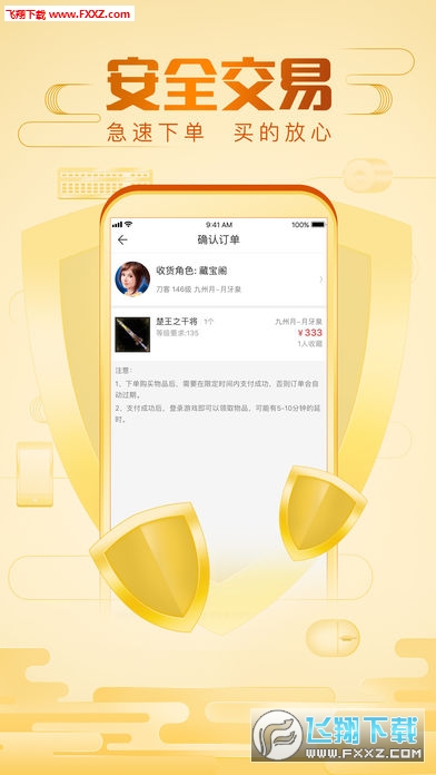 网易藏宝阁交易平台手机版