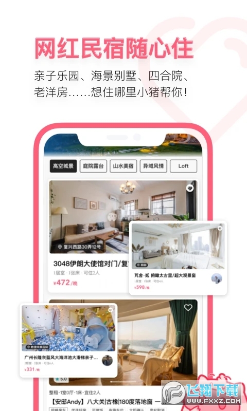 小猪短租官方版截图1