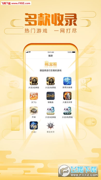 网易藏宝阁交易平台手机版