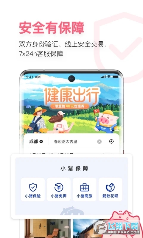 小猪短租官方版截图1