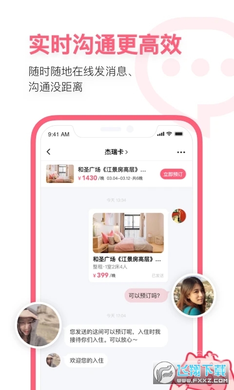 小猪短租官方版截图1