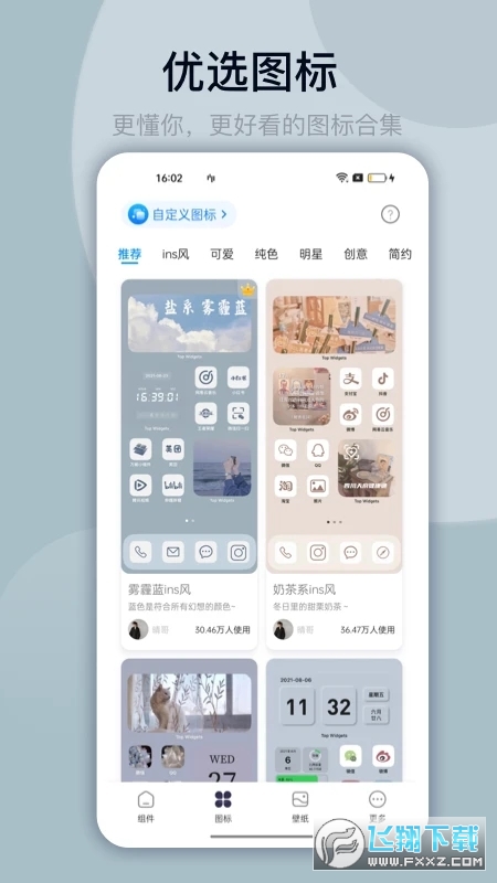 万能小组件灵动岛截图1