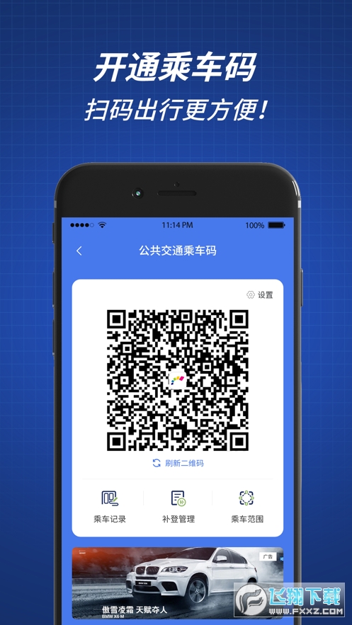 渝通行app官方版截图1