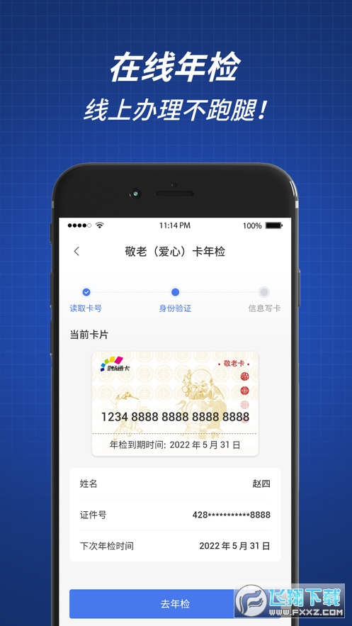 渝通行app官方版截图1