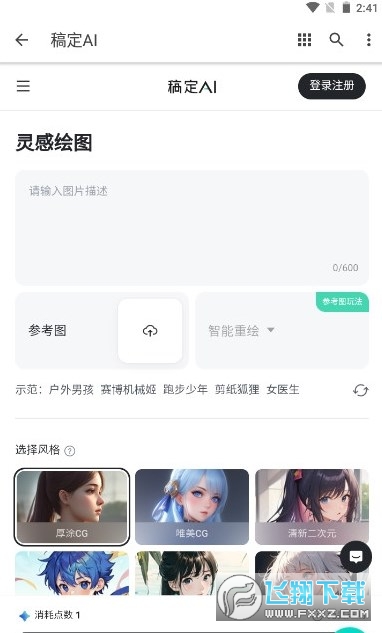 稿定ai绘画软件下载官方版