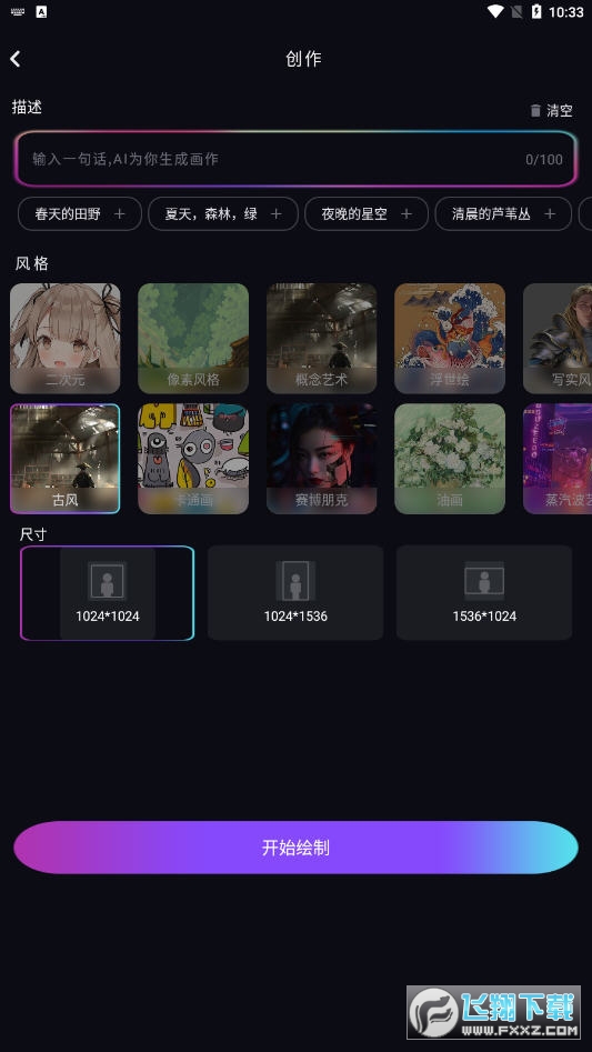 ai绘画绘图app最新版