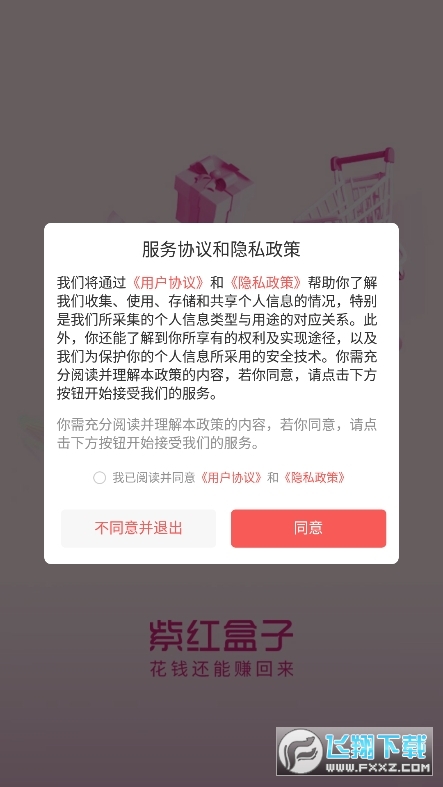 紫红盒子app最新下载安装