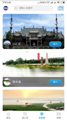 周口周道app