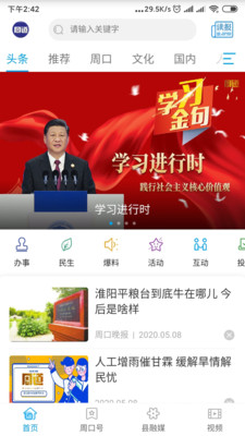周口周道app