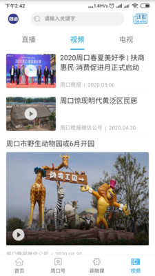 周口周道app