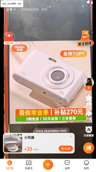 换换熊app安卓最新版