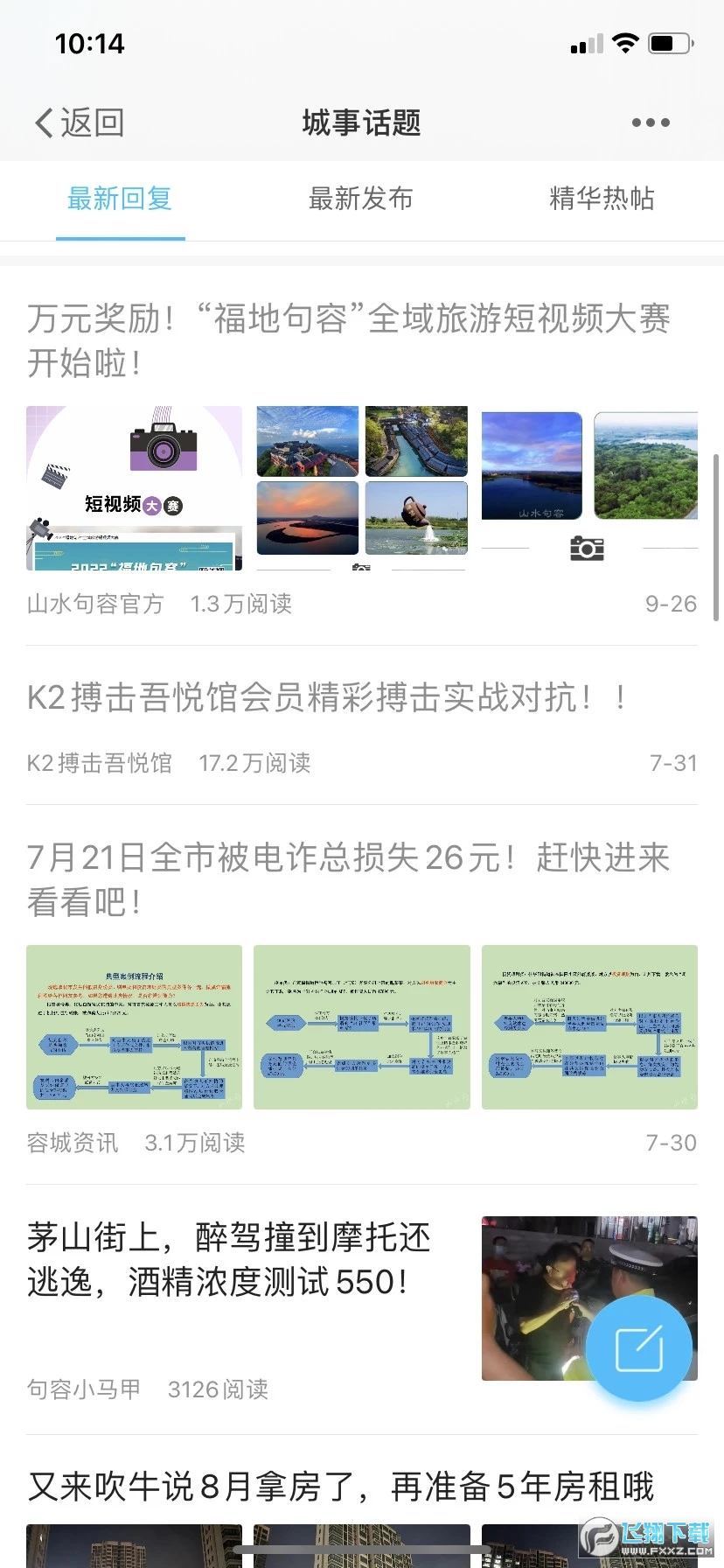 山水句容网(句容山水网本地信息网app)