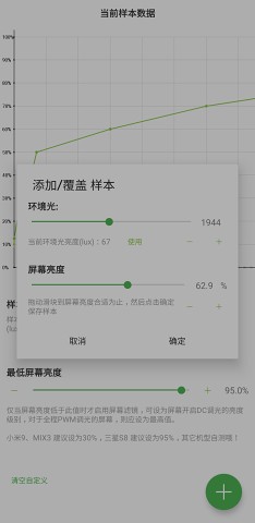 屏幕滤镜pwm防闪烁截图1