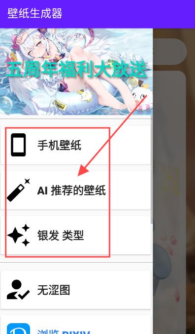 壁纸生成器app免费版截图1