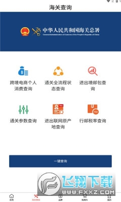tfc税免app官方版