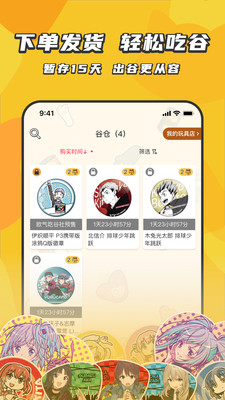 欧气吃谷社官方app最新版