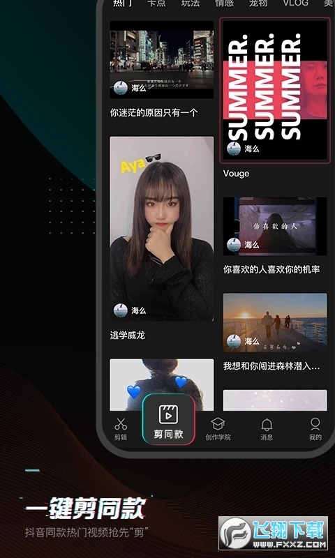 手机剪映软件下载正版