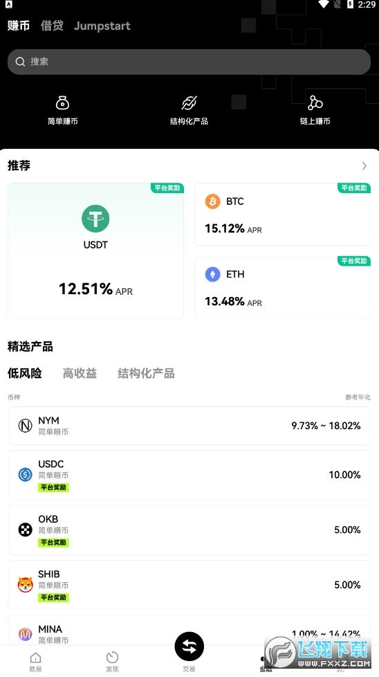 冰币app安装包最新版