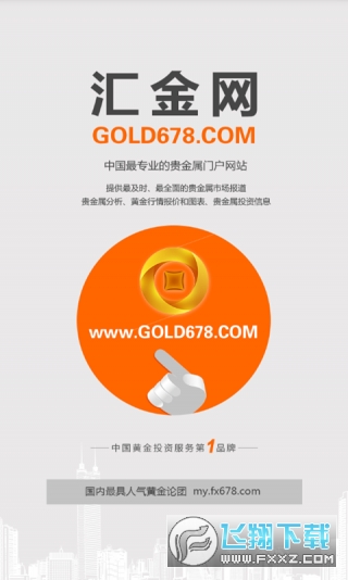 黄金软件app下载3.0.3免费2024最新版