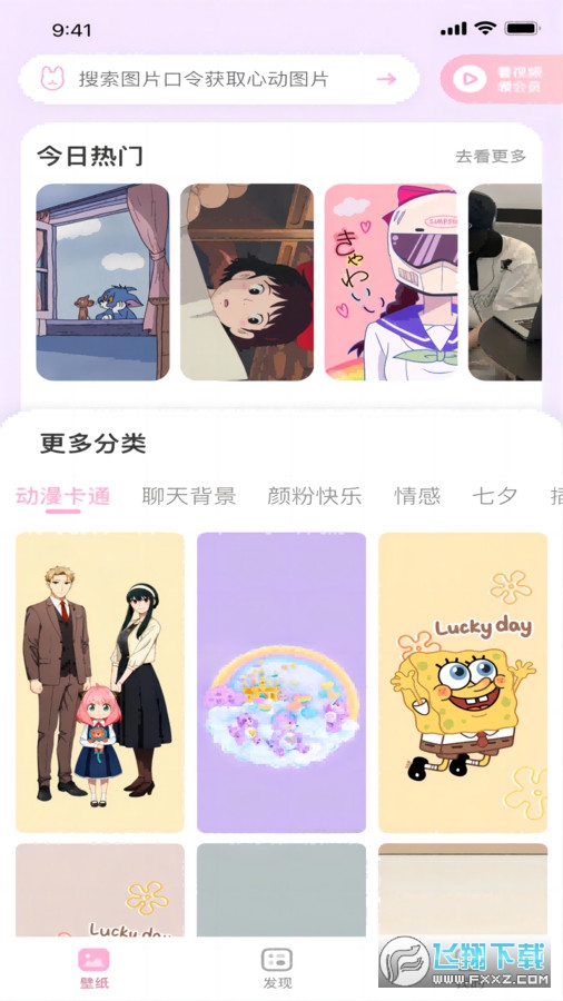 咪兔壁纸app免费版截图1
