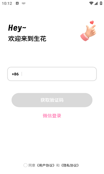 生花交友软件最新版