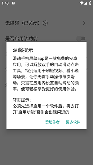 滑动手机屏幕APP下载免费版截图1