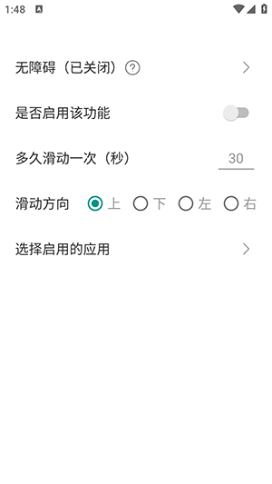 滑动手机屏幕APP下载免费版截图1