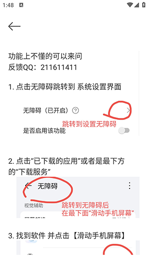 滑动手机屏幕APP下载免费版截图1