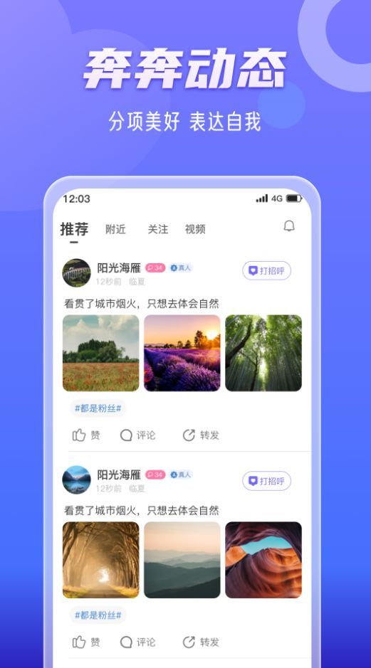 奔奔有你最新交友平台