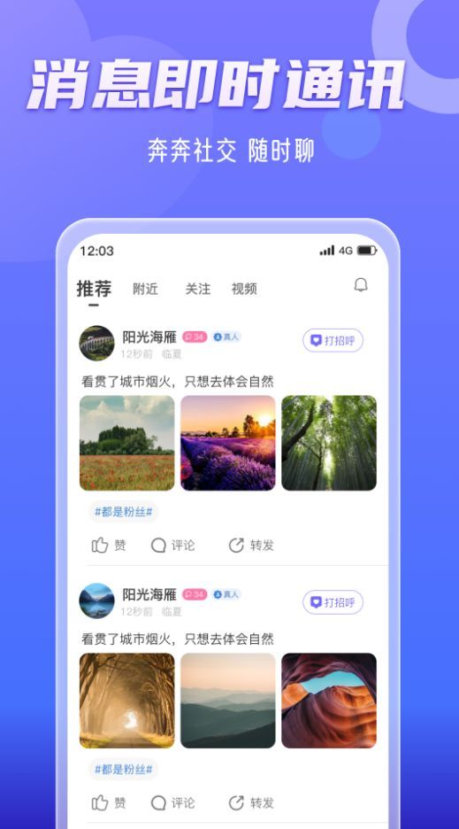 奔奔有你最新交友平台