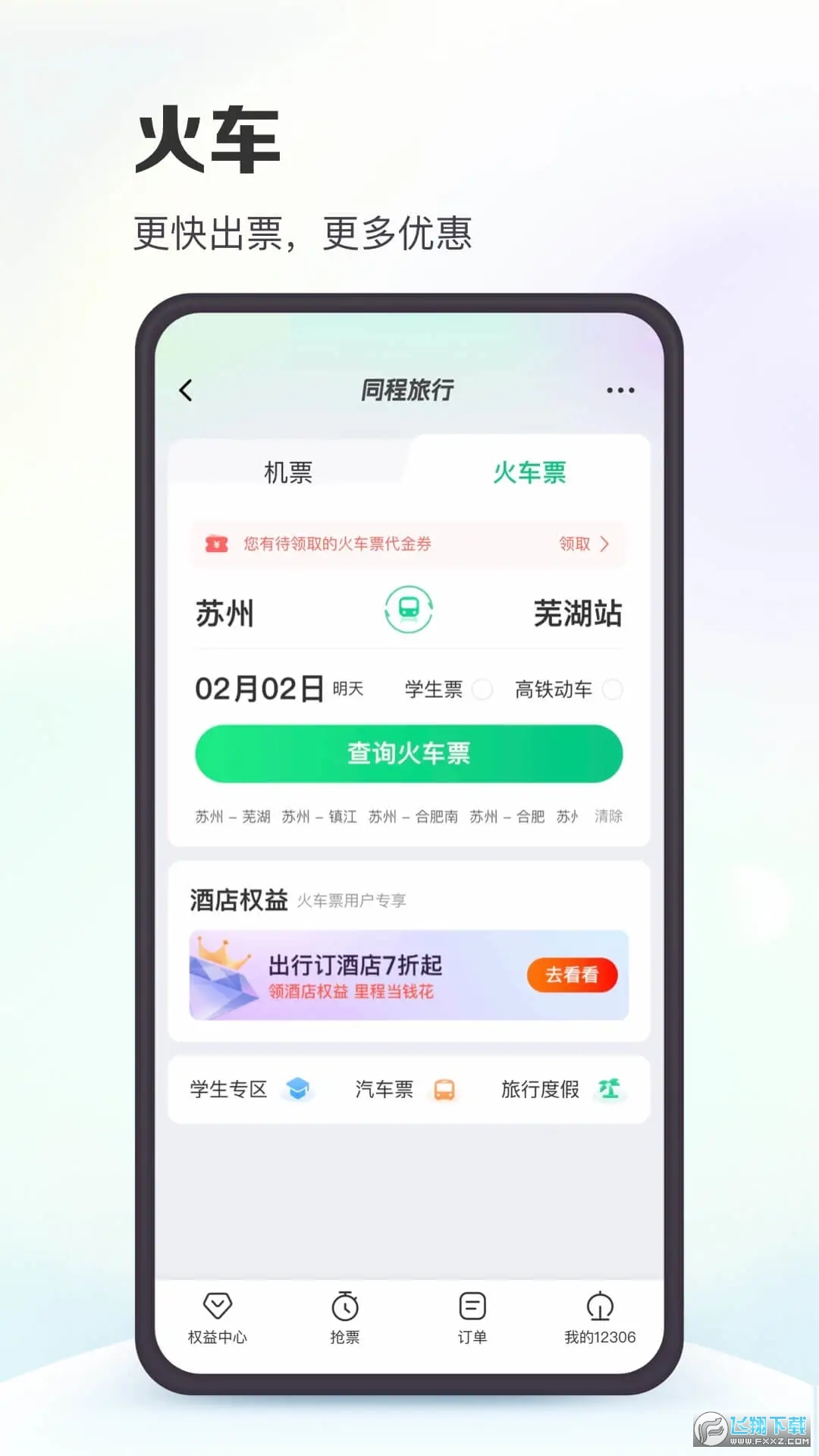机票盲盒app(同程旅行)截图1