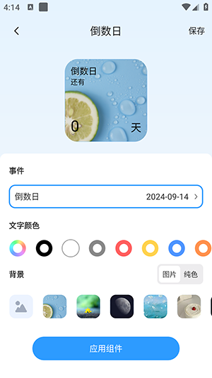 万能小组件盒子免费下载安装截图1