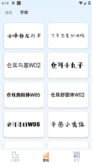 万能小组件盒子免费下载安装截图1