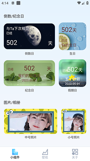 万能小组件盒子免费下载安装截图1