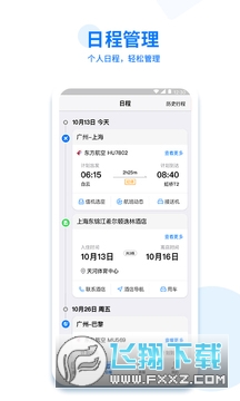 美亚尚途商旅app安卓版截图1