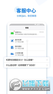 美亚尚途商旅app安卓版截图1