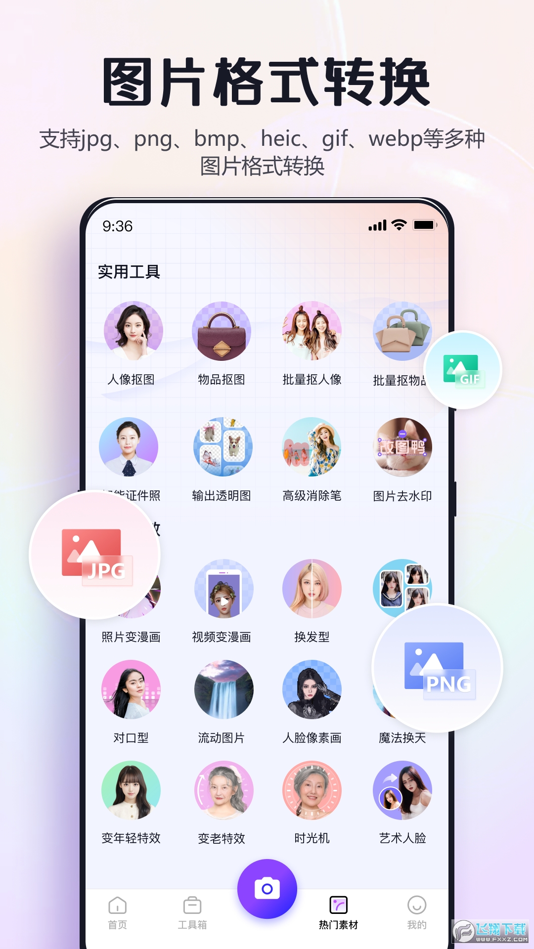 改图鸭应用宝版