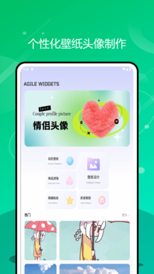 Fun Widgets 灵动小组件官方免费版截图1