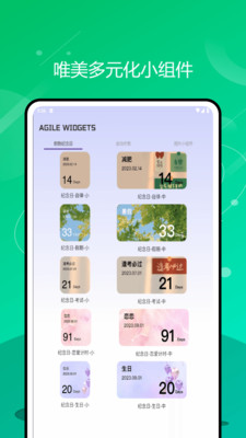 Fun Widgets 灵动小组件官方免费版截图1