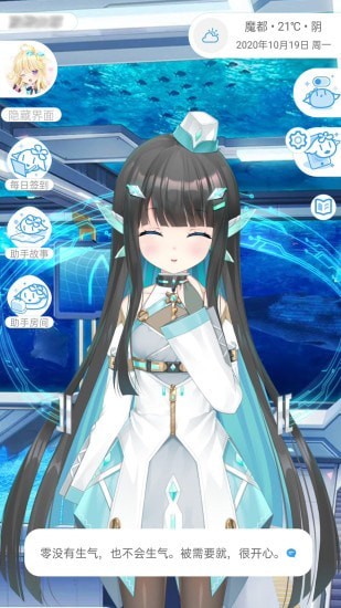 虚拟少女桌面互动助手最新版截图1