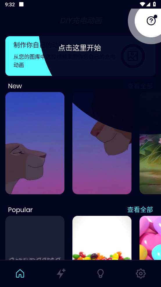 DIY充电动画解锁VIP功能截图1